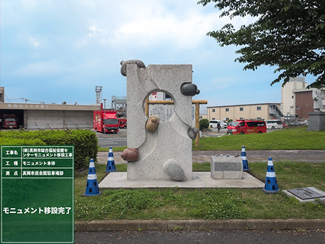 真岡市内　(新)真岡市総合福祉保健センターモニュメント移設工事